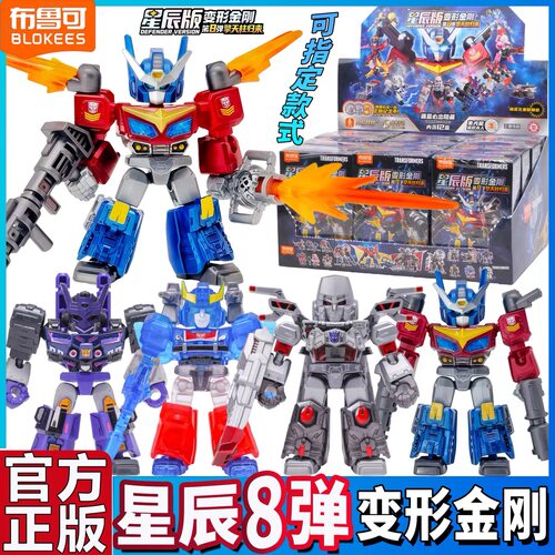 布鲁可积木人变形金刚星辰版第八弹8代擎天柱盲盒正版男模型玩具