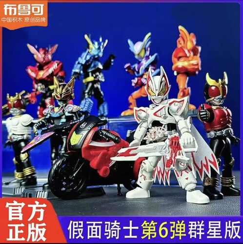 布鲁可积木人假面骑士群星版第6弹六弹创世神话九尾极狐隐藏玩具