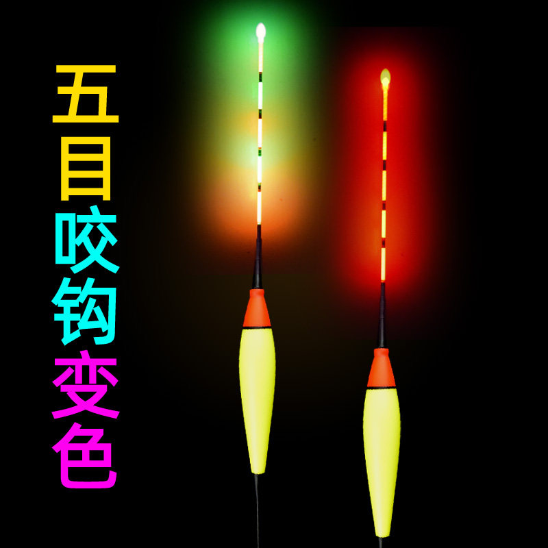 大浮力5目亮电子矶钓远投夜光漂变色超亮醒目豆矶钓立式滑漂浮漂