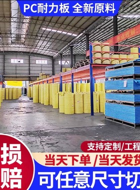 PC耐力板透明2mm3mm5mm阳光板车棚雨棚磨砂板平板户外采光隔热板