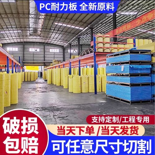 PC耐力板透明2mm3mm5mm阳光板车棚雨棚磨砂板平板户外采光隔热板