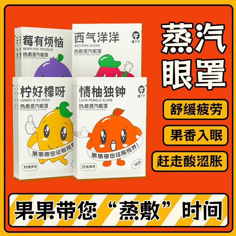 蒸汽眼罩缓解眼睛疲劳黑眼圈叶黄素发热睡眠遮光学生热敷护眼加热