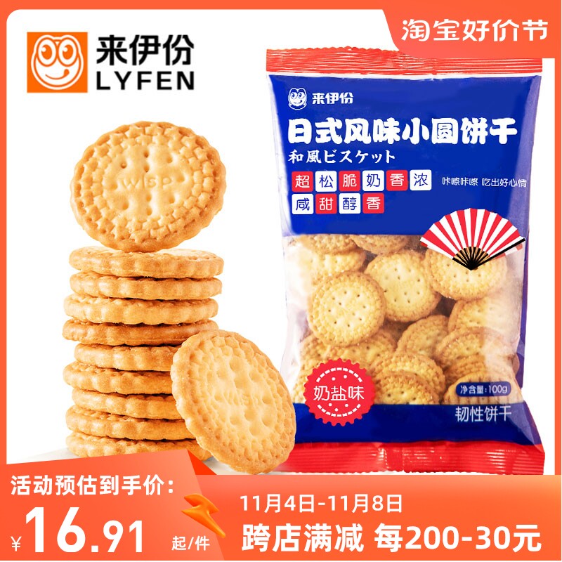 来伊份日式风味小圆饼干500g休闲零食营养早餐韧性饼干糕点心小包属于什么档次？