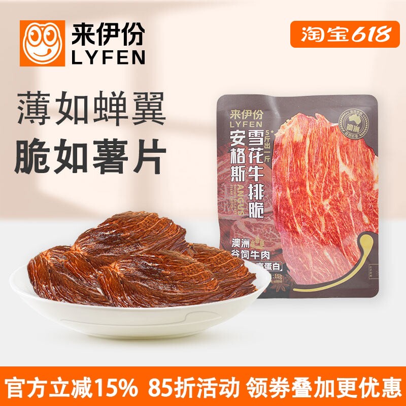 来伊份安格斯雪花牛排脆15g*10包高蛋白谷饲牛肉卤味熟食即食小包