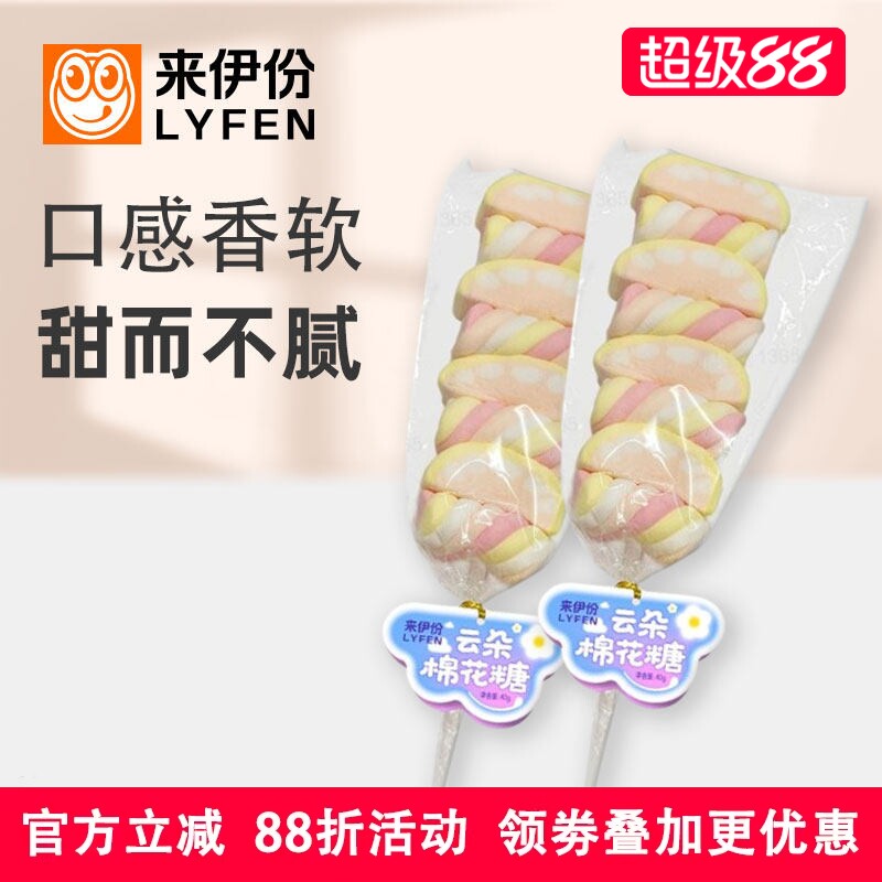 来伊份云朵棉花糖40g*10包可爱造型儿童糖果软糖棉花糖网红小零食
