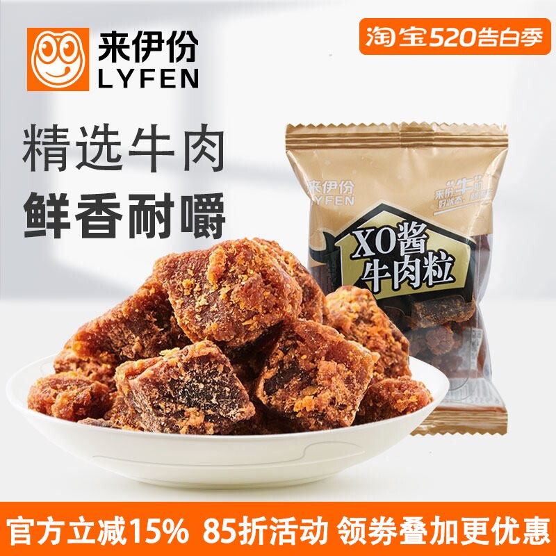 来伊份XO酱烤牛肉粒1000g休闲零食酱香牛肉干小吃特产美食小包装