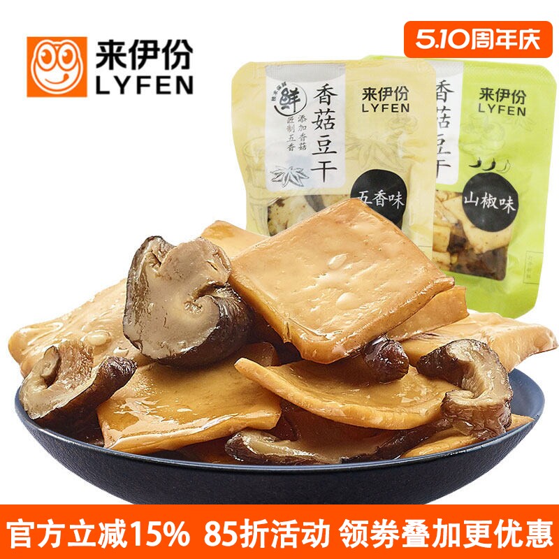 来伊份香菇豆干250g休闲零食豆腐干豆制品素食小吃散装小包装即食