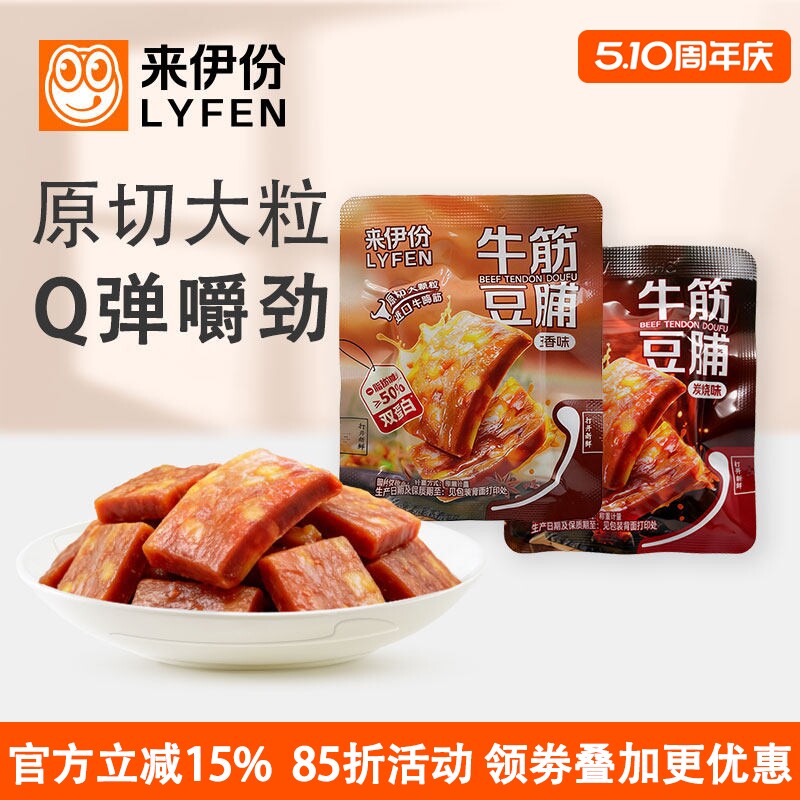 来伊份牛筋豆脯500g炭烧味原切大颗粒进口牛蹄筋双蛋白腐干类素食