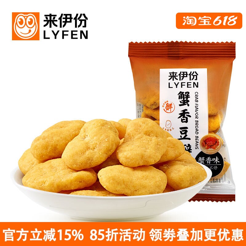 来伊份蟹香豆瓣1000g休闲零食蟹黄味蚕豆片炒货散装包装黄金豆瓣