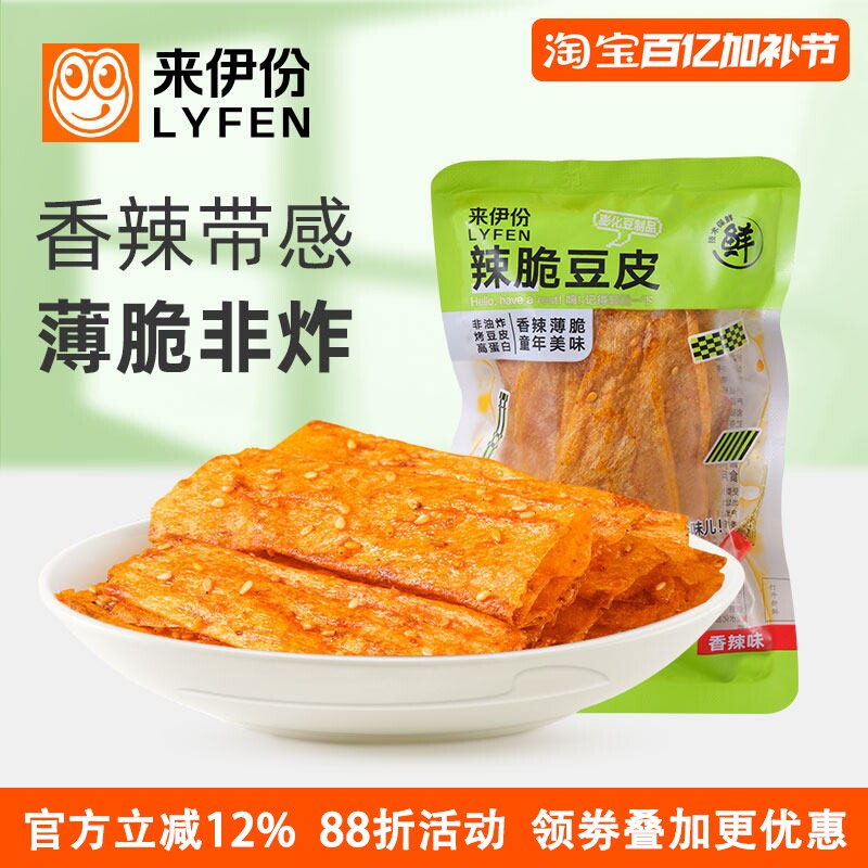 来伊份辣脆豆皮500g薄脆非油炸香辣豆腐皮童年回忆办公零食小包装