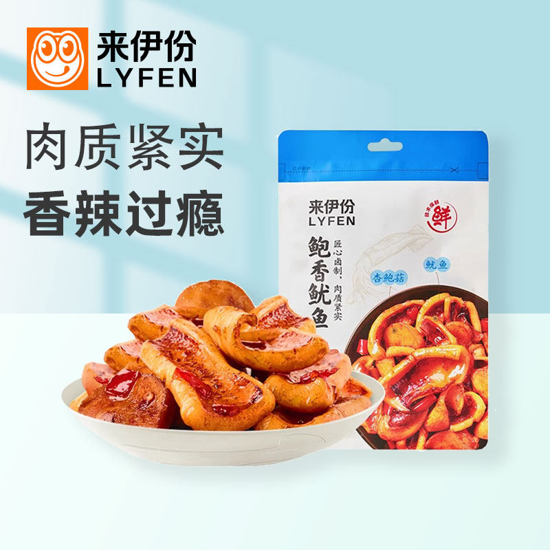 来伊份鲍香鱿鱼48g*2包碳烤鱿鱼片须小吃休闲食品海味零即食袋装