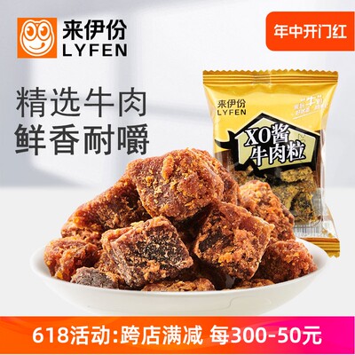 来伊份XO酱烤牛肉500g酱香美食