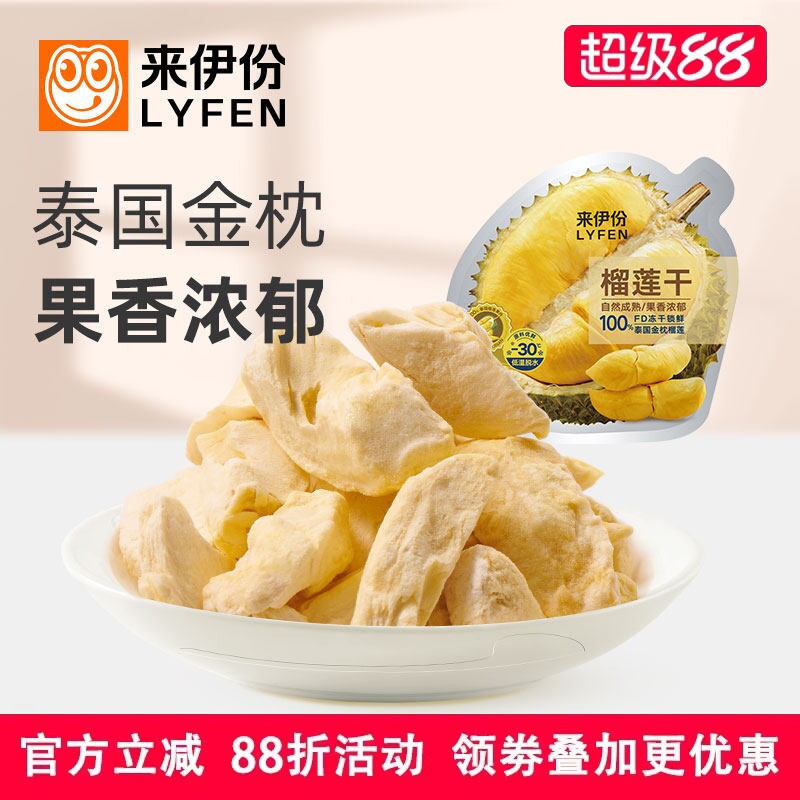 来伊份榴莲干13g金枕头冻干水果干泰国榴莲酥脆办公室零食小包装