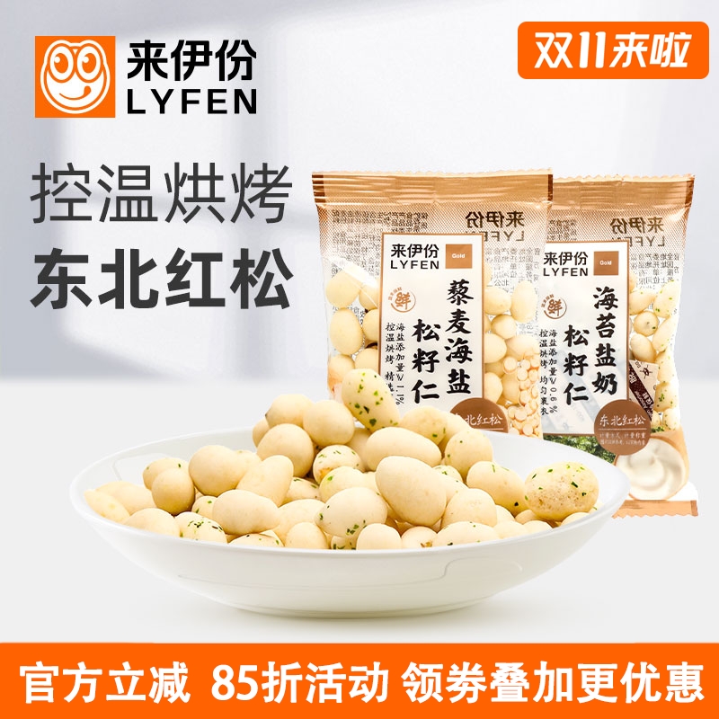 来伊份松籽仁500g海苔盐奶藜麦海盐味休闲零食东北红松子坚果炒货