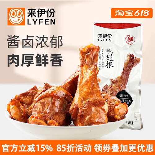 来伊份酱香味鸭翅根熟食卤味小吃