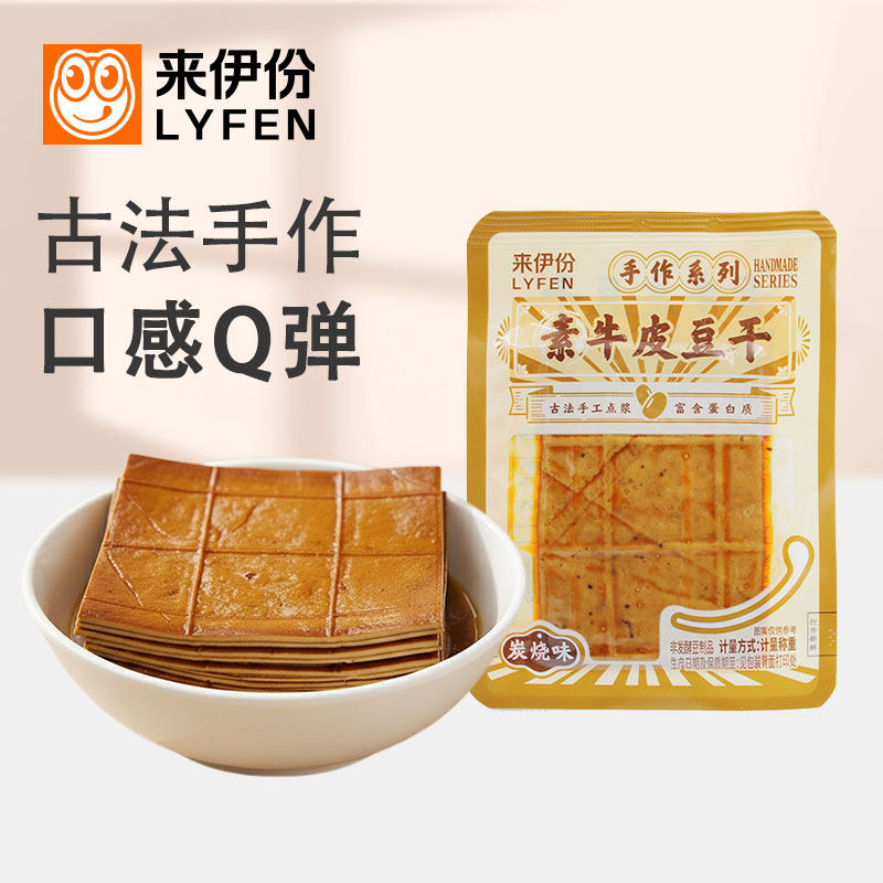 来伊份素牛皮豆干500g炭烧味卤香豆腐干薄片豆干即食豆皮休闲零食