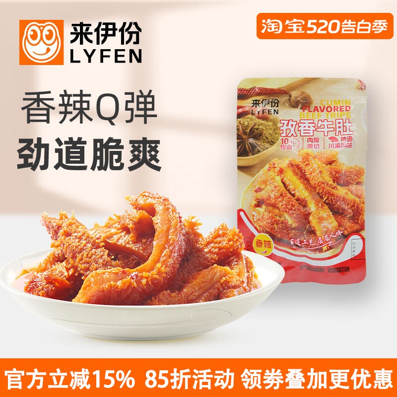 来伊份孜香牛肚500g休闲零食香辣川渝风味牛百叶办公室熟即食小吃