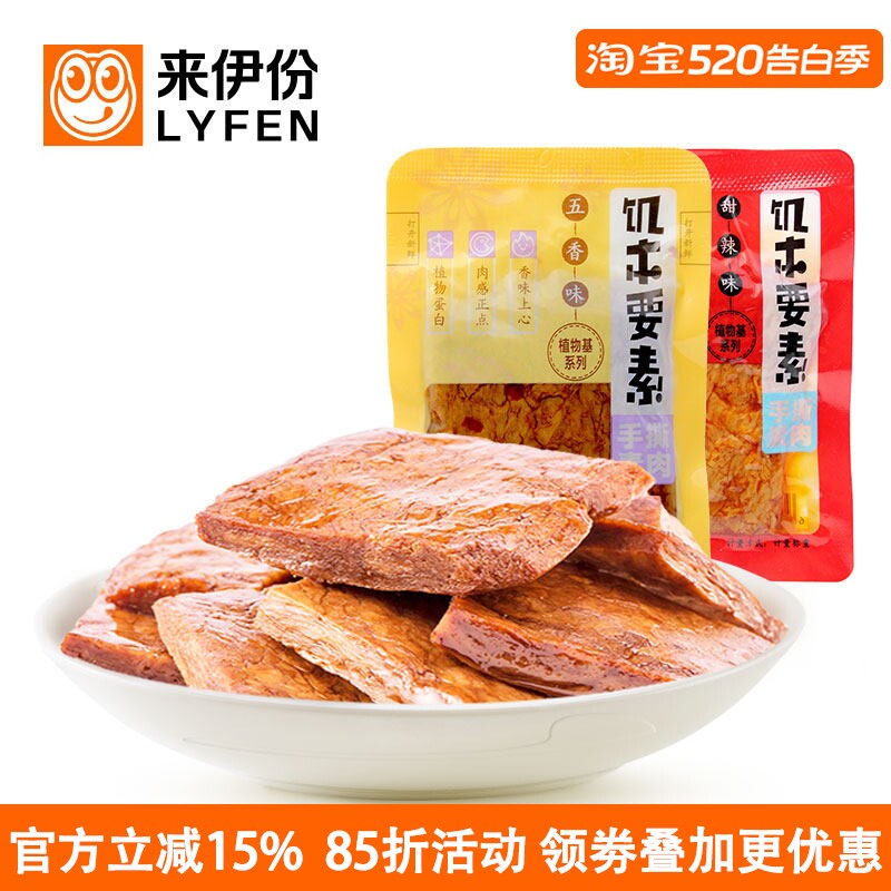 来伊份手撕素肉250g五香味麻辣小龙虾味休闲零食小吃美味小包散装