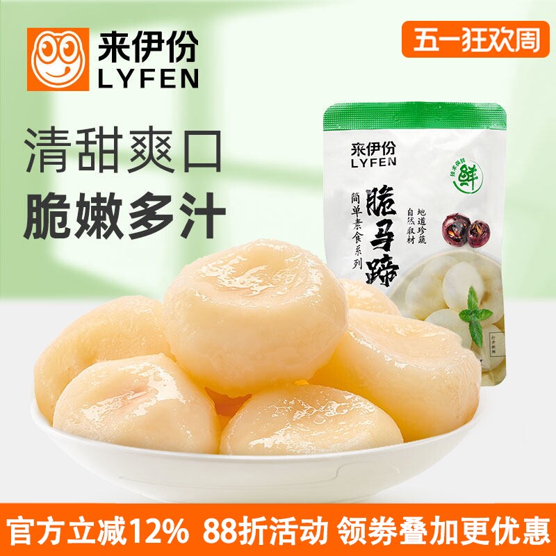 来伊份脆马蹄500g蒸煮糖渍荸荠零脂蔬果蜜饯休闲零食特产小包散装