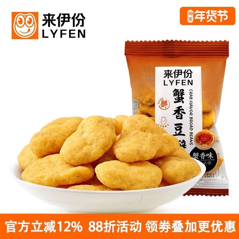 来伊份蟹香豆瓣1000g休闲零食蟹黄味蚕豆片炒货散装包装黄金豆瓣,零食/坚果/特产,豆类制品,淘宝优惠券,粉丝福利购,淘宝优惠卷