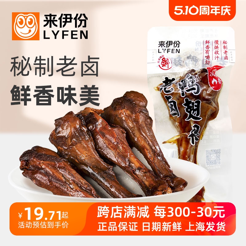 来伊份老卤鸭翅根500g香卤鸭肉零食小腿熟食酱香真空即食独立包装