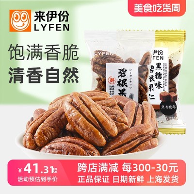 来伊份碧根果仁500g自然清甜酥脆