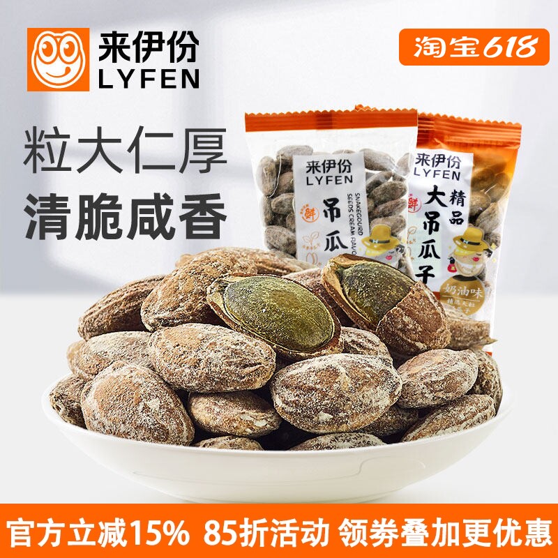 来伊份吊瓜子500g瓜蒌籽精品炒货特产休闲办公室零食颗粒饱满新鲜