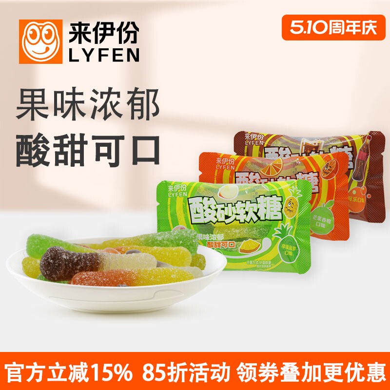 来伊份酸砂软糖10包苹果菠萝芒果香橙可乐多水果口味混合解馋零食