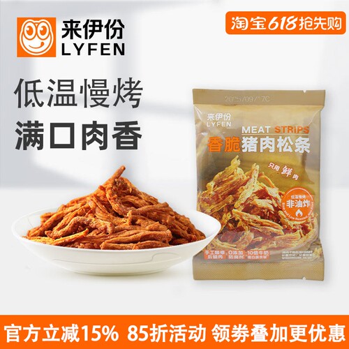 来伊份香脆猪肉松条500g