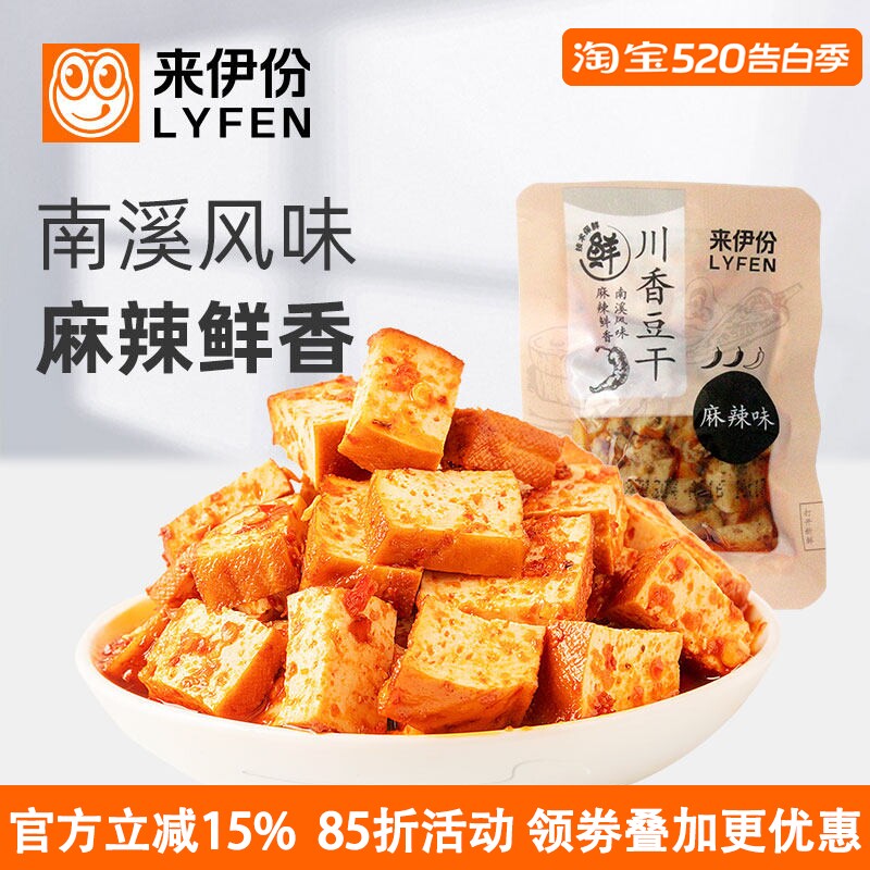 来伊份川香豆干500g麻辣味豆腐干豆制品休闲零食香干南溪风味散装
