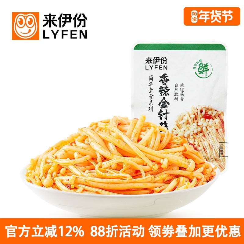 来伊份香辣金针菇1包休闲零食网红即食麻辣味素食山珍来一份