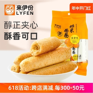 来伊份糙米卷180g 5袋膨化食品饼干休闲零食米果卷小吃能量棒袋装