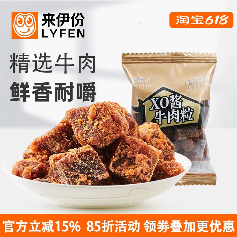 来伊份XO酱牛肉粒500g休闲零食酱香烤牛肉干小吃特产美食小包散装