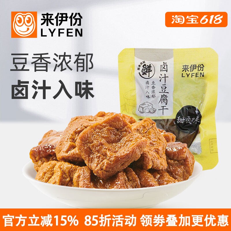 来伊份卤汁豆腐干500g休闲零食豆制品小吃卤味香干素食豆干小包装