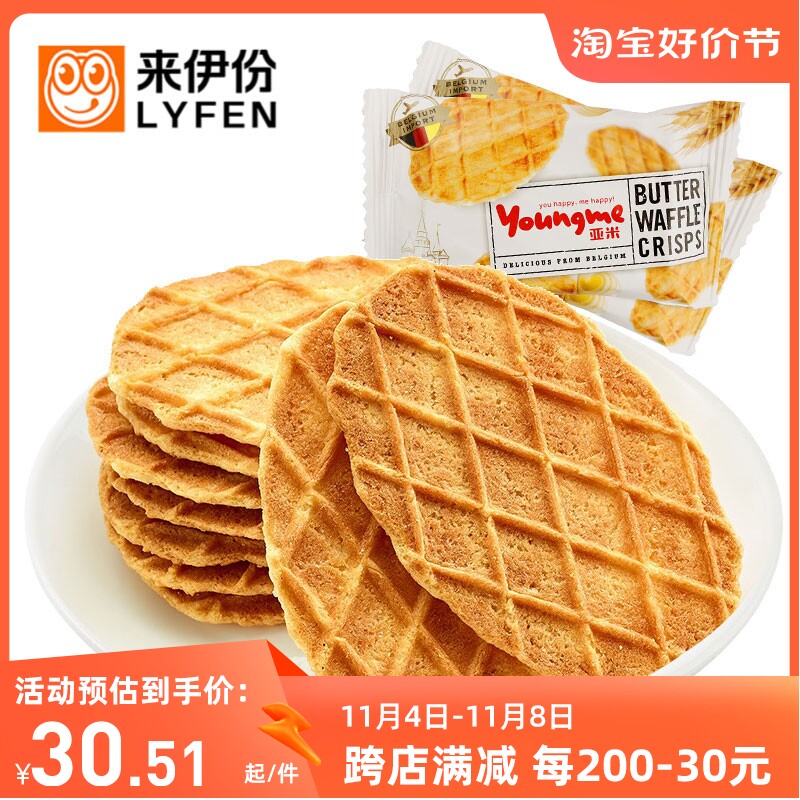 来伊份亚米比利时黄油薄脆饼干500g薄饼进口营养早餐糕点心小包装高性价比高么？