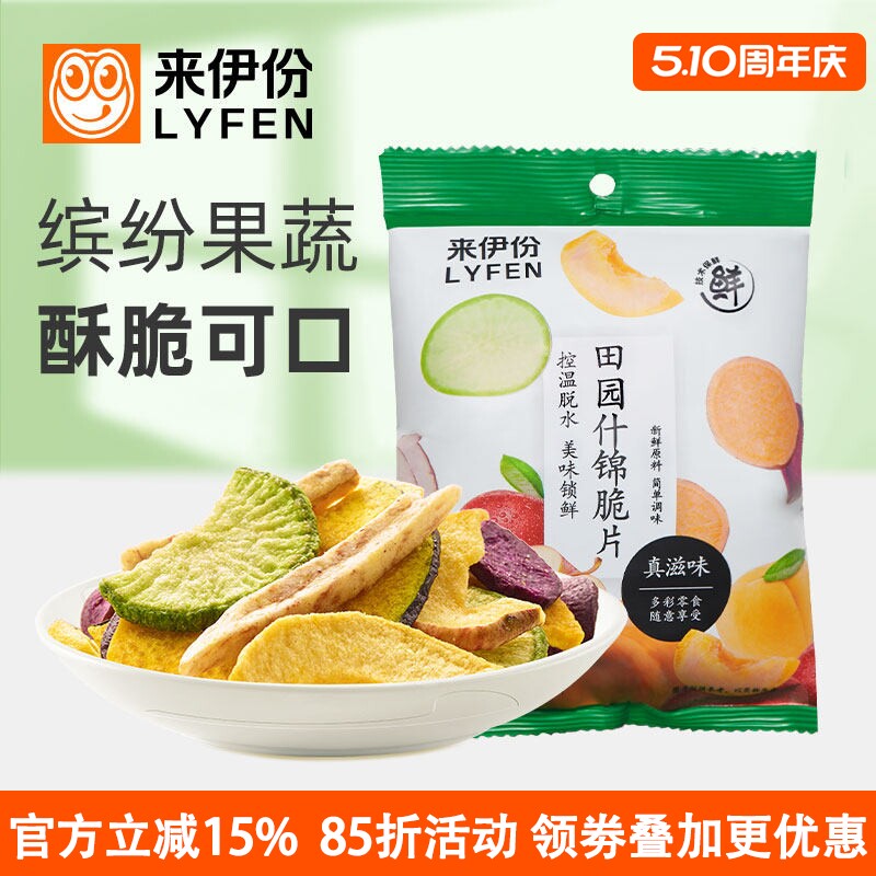 来伊份田园什锦脆片50g*2袋混合蔬果干蔬菜水果干即食脱水小零食