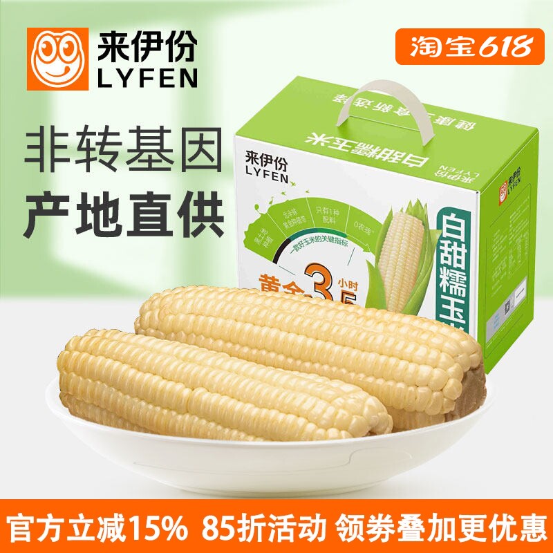 来伊份白甜糯玉米200g*6支健康主食真空包装锁鲜工艺非转基因