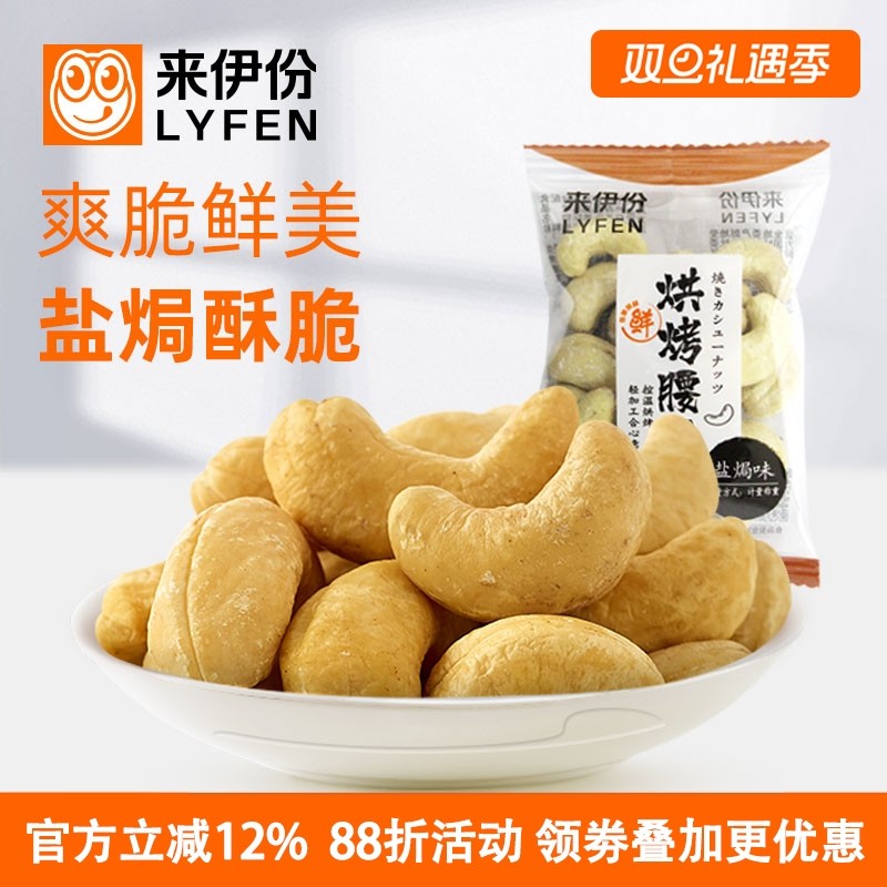 来伊份烘烤腰果500g坚果干果仁新