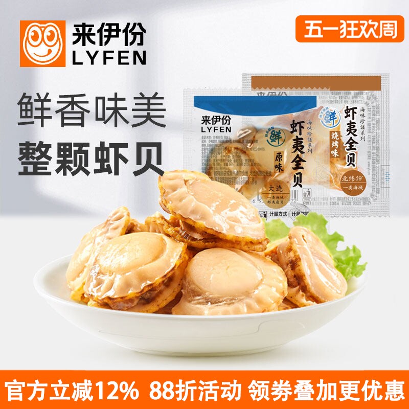 来伊份虾夷全贝500g食品烧烤扇贝肉休闲零食海味产品即食小吃海鲜