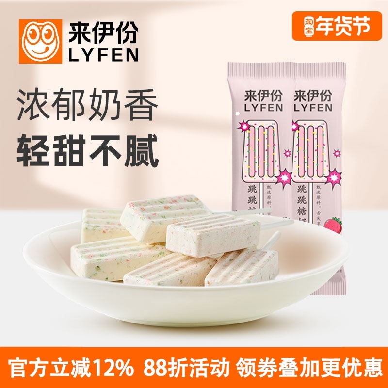 来伊份跳跳糖奶棒糖20支儿童零食压片糖果草莓味棒棒糖美味独立装