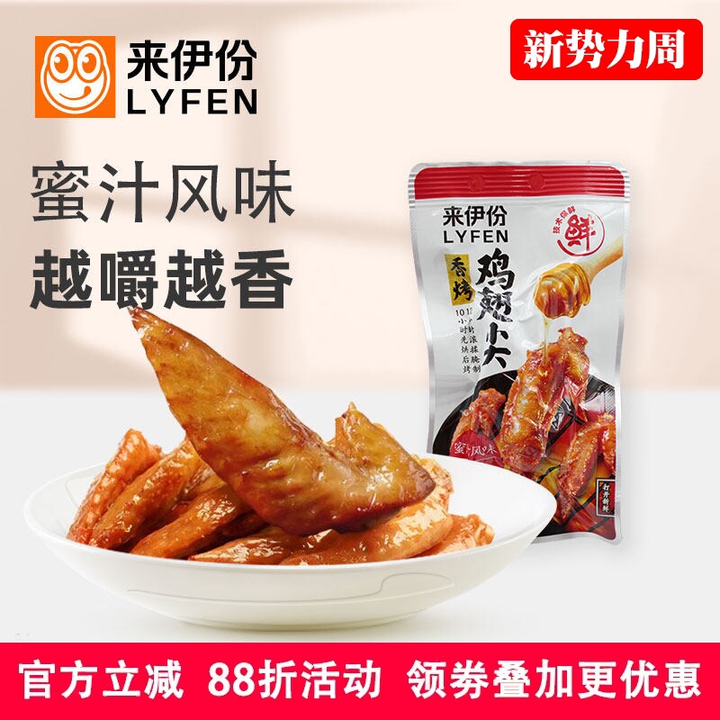 来伊份香烤鸡翅尖500g休闲零食即食蜜汁风味鸡肉卤味熟食小包散装