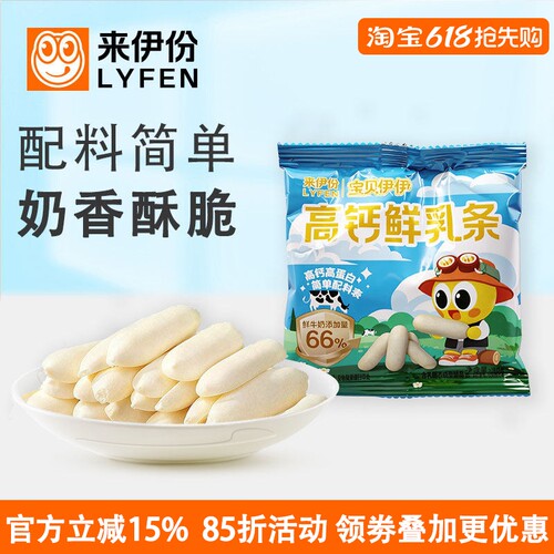 来伊份高钙鲜乳条15g*50包奶酪脆