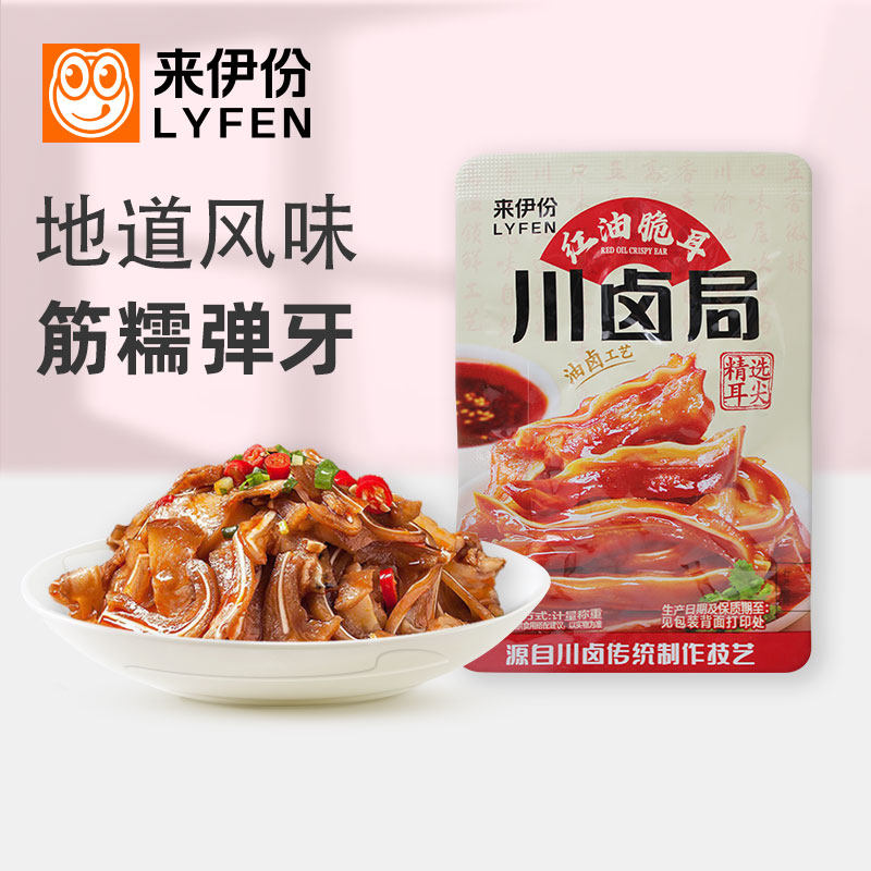 来伊份红油脆耳500g川卤局猪脆骨即食猪耳朵耳丝熟食卤味真空包装