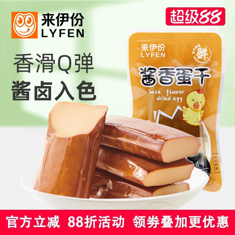 来伊份酱香蛋干500g即食鸡蛋豆腐干休闲零食办公室营养小吃小包装