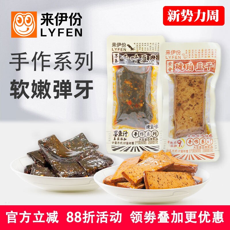 来伊份黄金琥珀豆干成都特产墨玉千叶豆腐干烧烤解馋小零食小包装