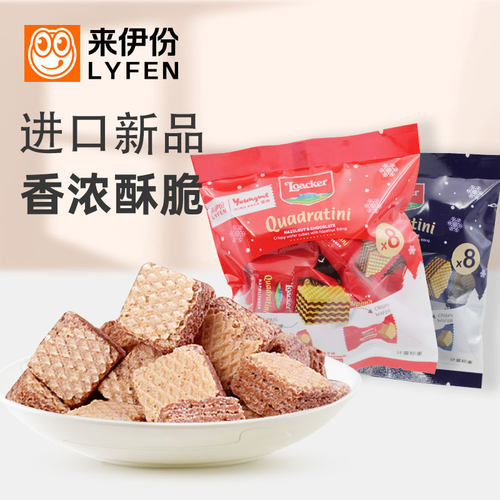来伊份新品亚米莱家威化饼干