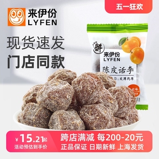 来伊份陈皮话李500g休闲零食蜜饯凉果脯晾晒话梅干双华李子小包装