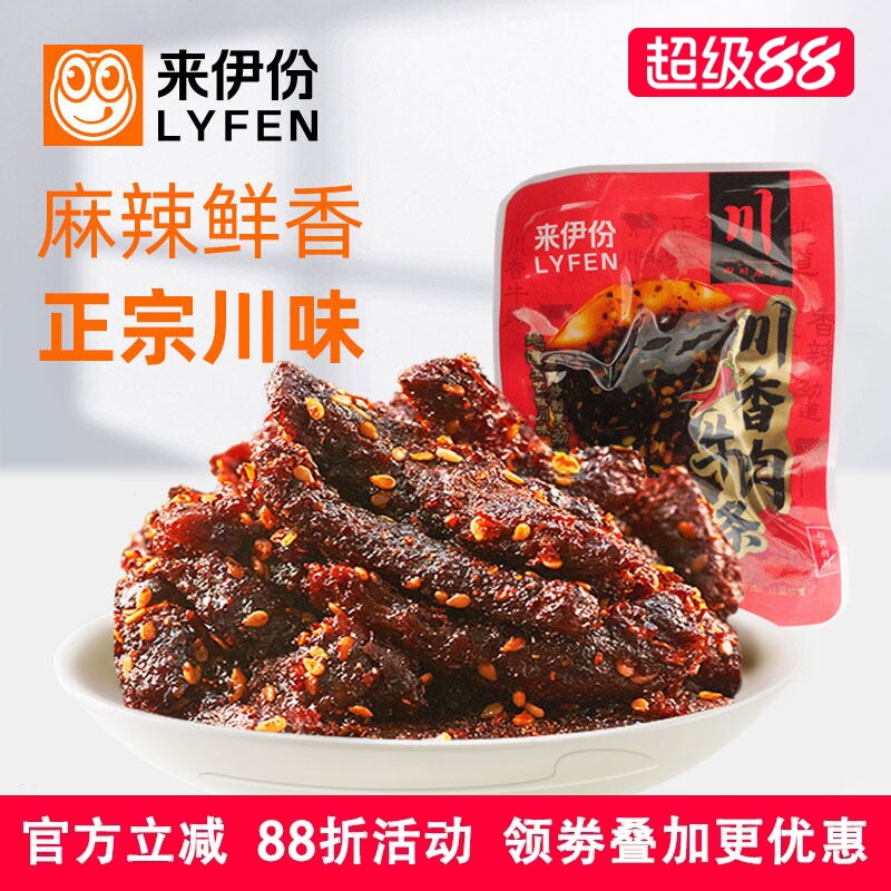 来伊份川香牛肉条500g休闲零食香辣麻辣牛肉干四川特产肉制品散装