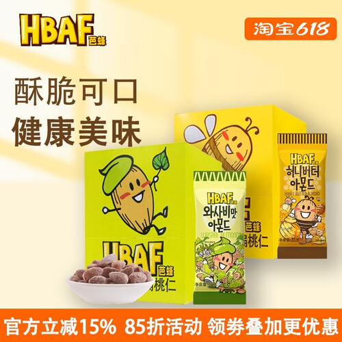 HBAF芭蜂蜂蜜黄油味山葵味扁桃仁