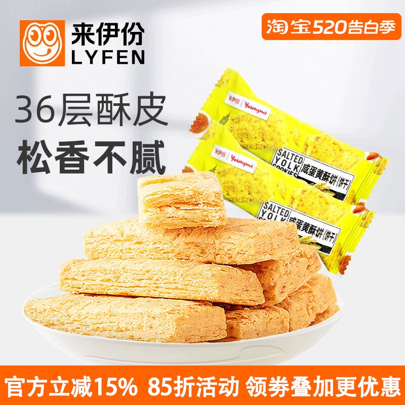 来伊份亚米咸蛋黄酥饼500g台湾传统零食品粗粮方块酥饼干早餐茶点
